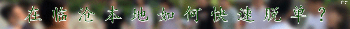 临沧有约网